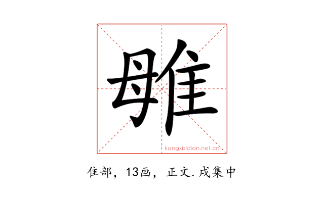 𨾥