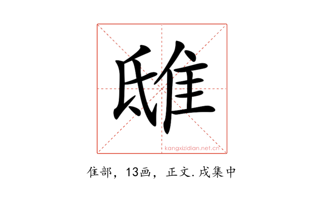 𨾦