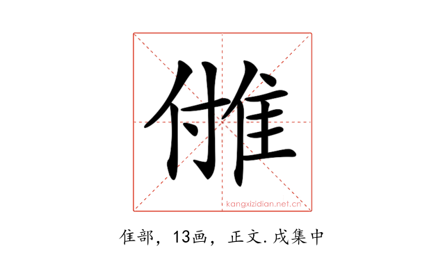 𨾪