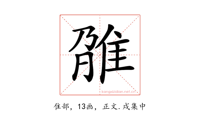 𨾫