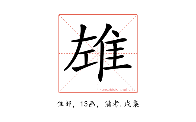 𨾬