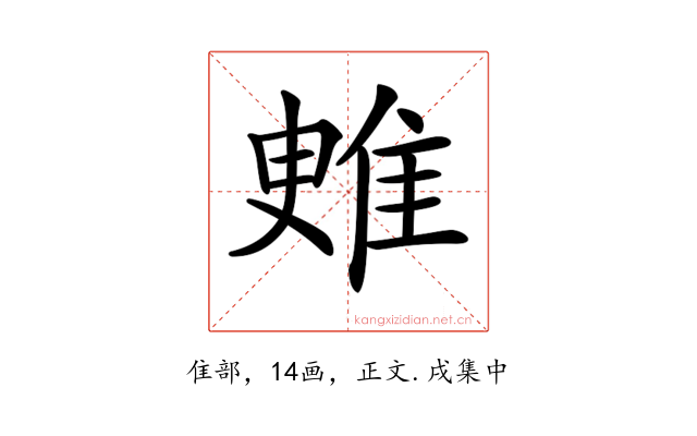 𨾳