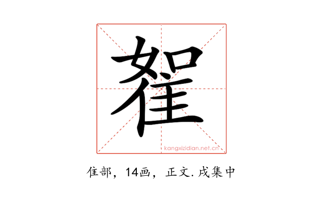 𨾵