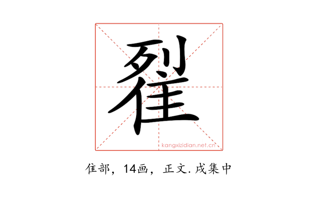 𨾸