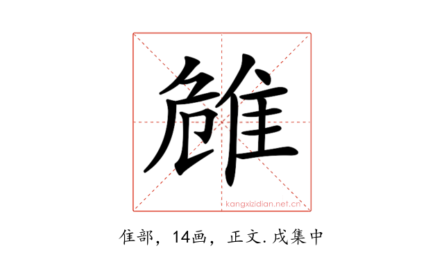 𨾼