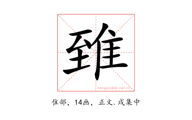 𨾽