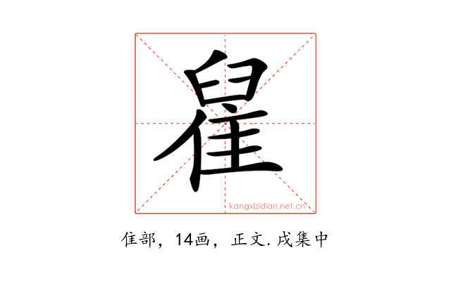 𨿀