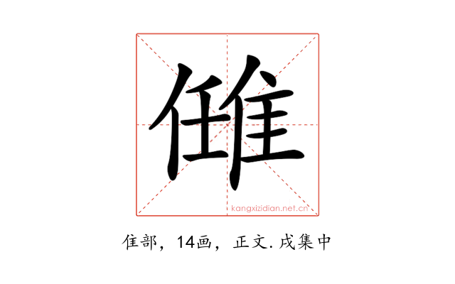 𨿂