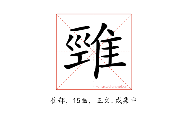𨿋