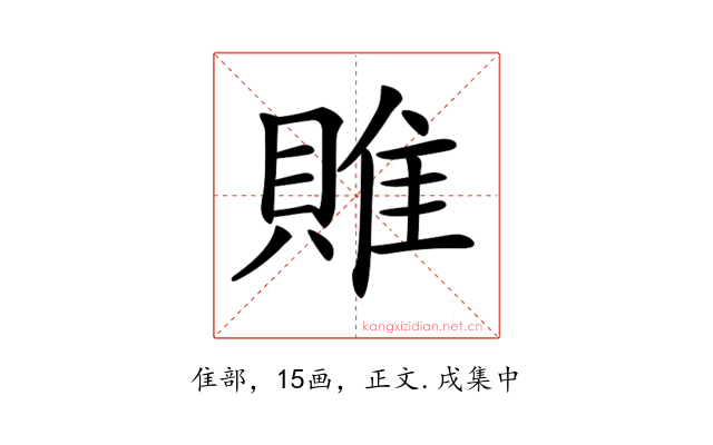 𨿎