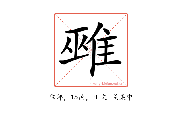 𨿏
