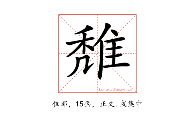 𨿖