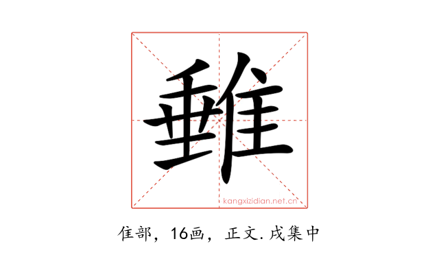 𨿠