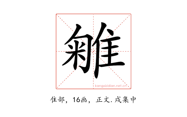 𨿥