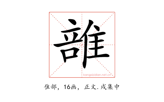 𨿦