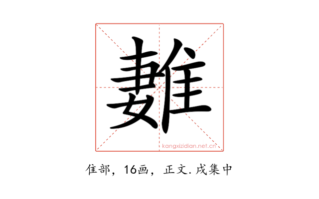 𨿩