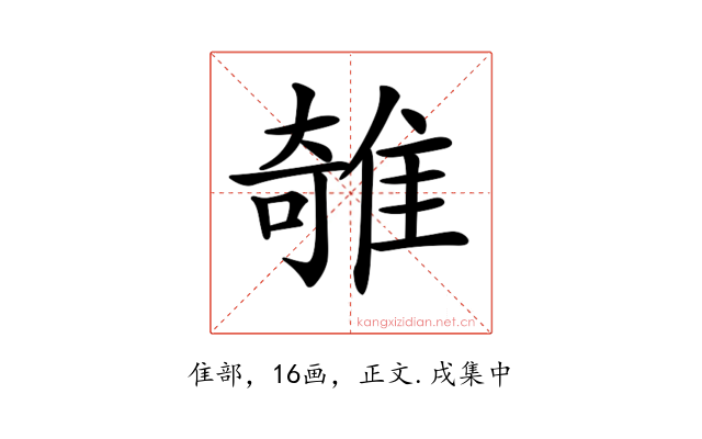 𨿫