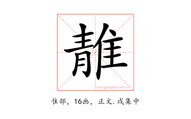 𨿬