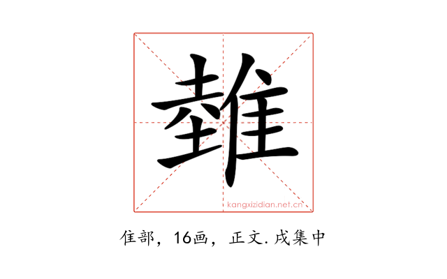 𨿲
