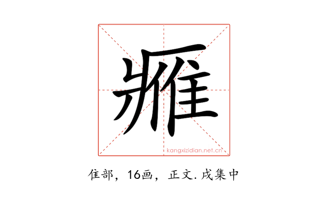 𨿳