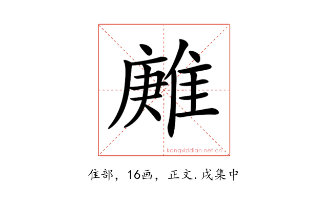 𨿶