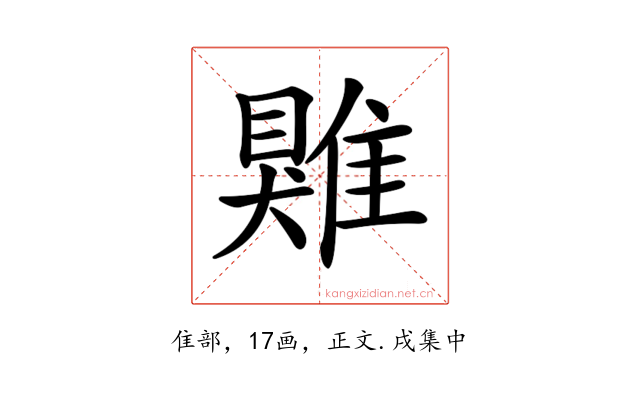 𩀎