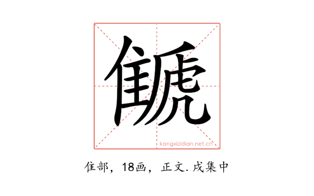 𩀗