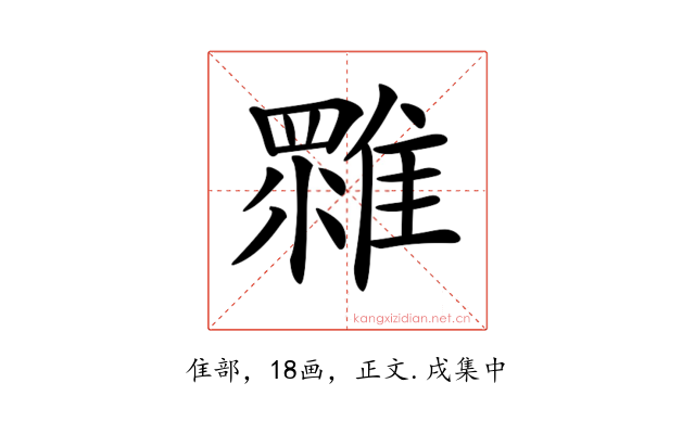 𩀚