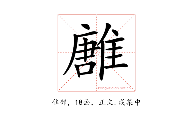 𩀛