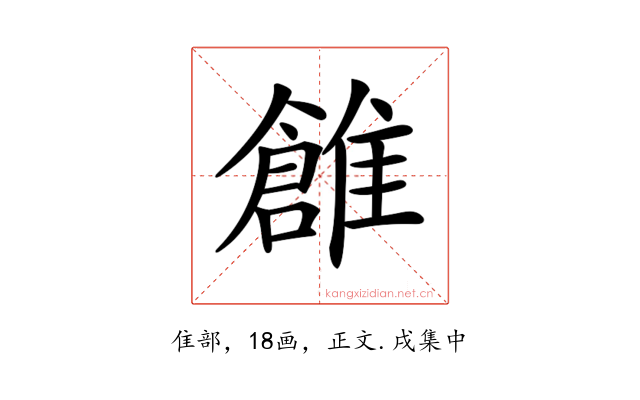 𩀞