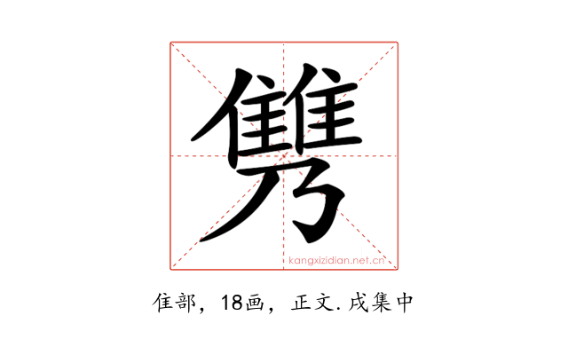 𩀟