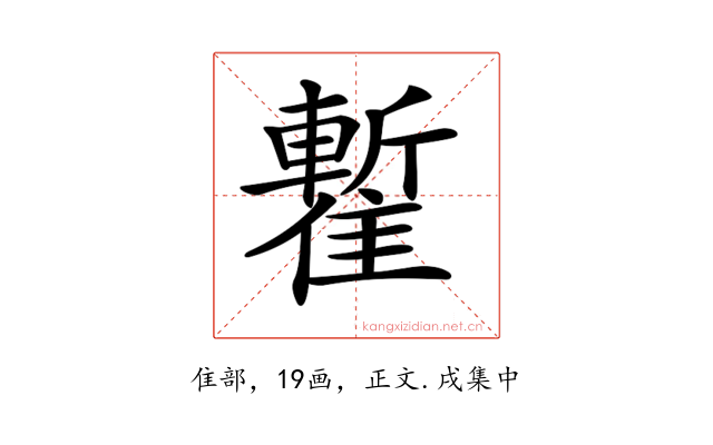 𩀧