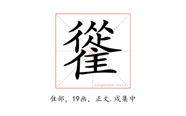 𩀰