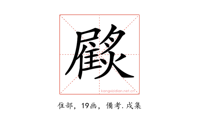 𩀲