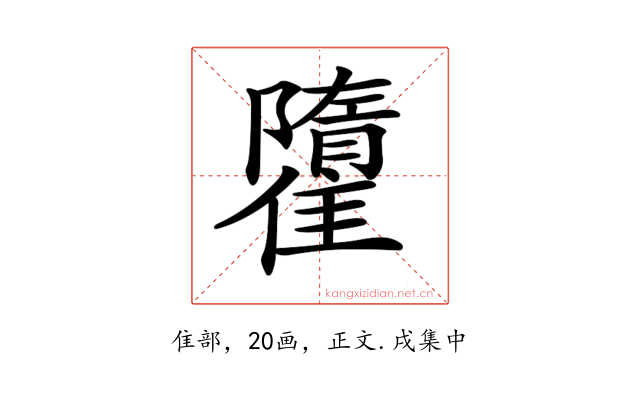 𩀶