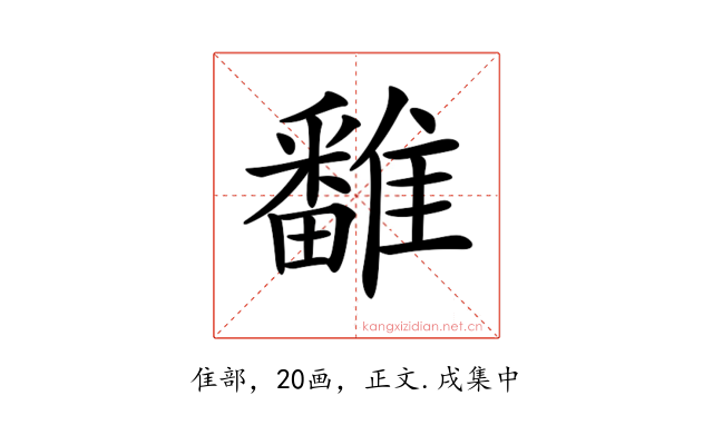 𩀷
