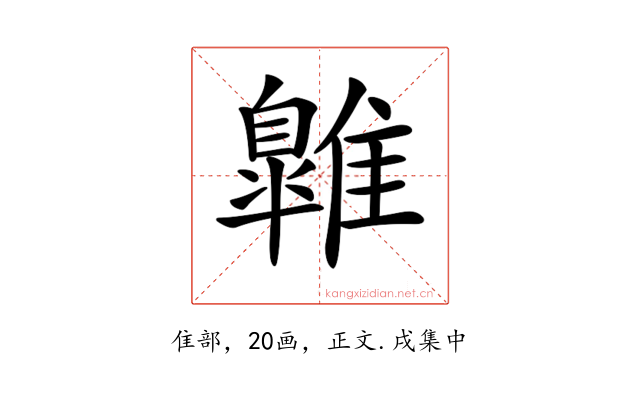 𩀹
