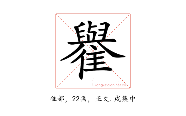 𩁕