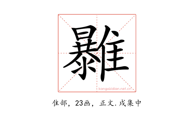 𩁠