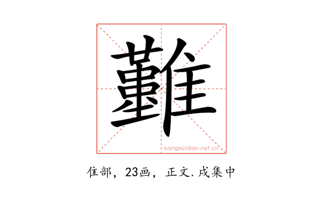 𩁣