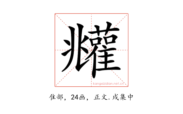 𩁧