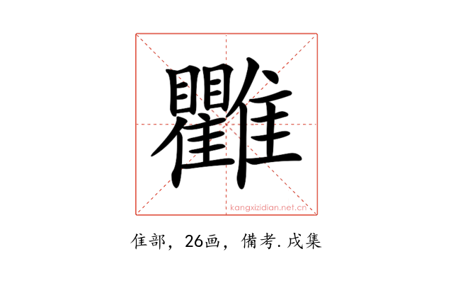 𩁯