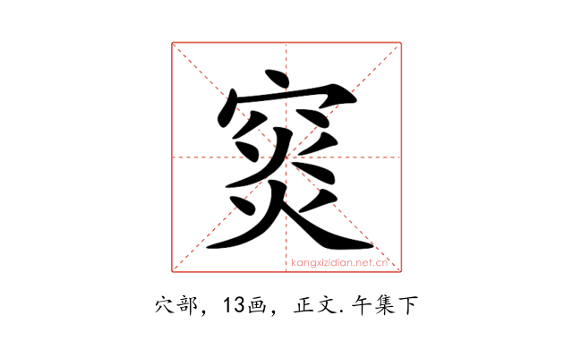 䆦