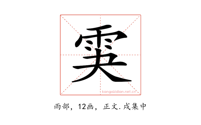 𩂃