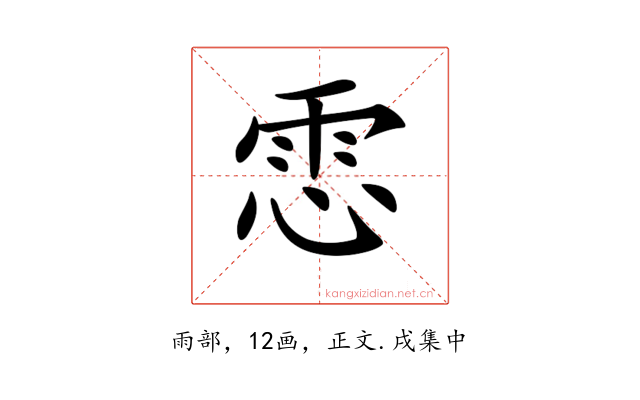 𩂈