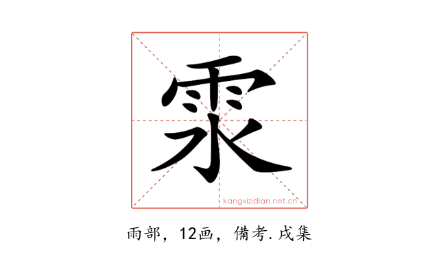 𩂍