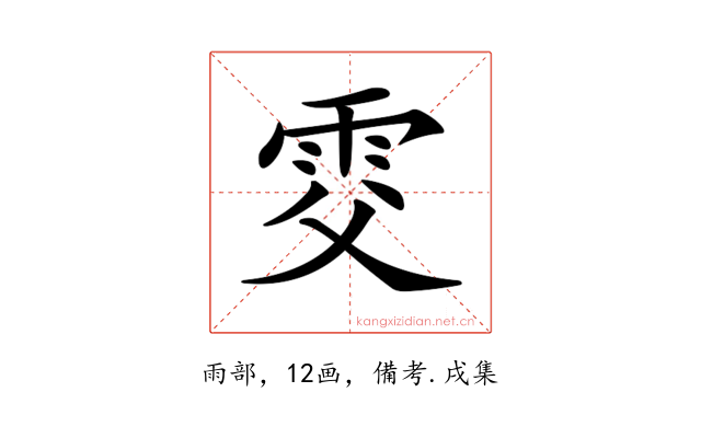 𩂎