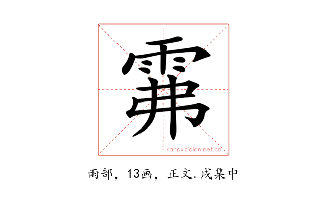 𩂕