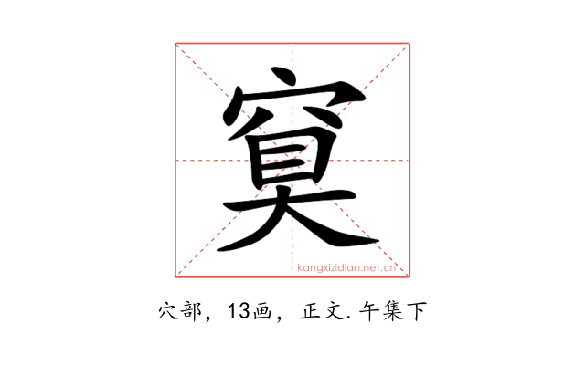 䆩