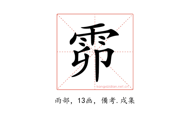 𩂞